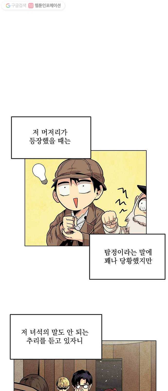 단편.zip 4화 범인은 당신이야 - 김뎐, 정샛별 작가 62