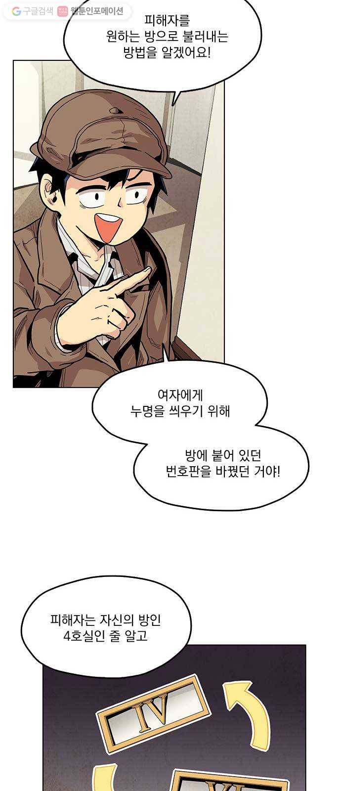 단편.zip 4화 범인은 당신이야 - 김뎐, 정샛별 작가 64