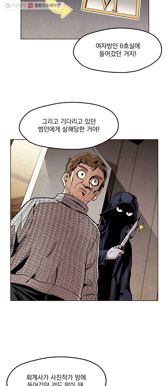 단편.zip 4화 범인은 당신이야 - 김뎐, 정샛별 작가 65