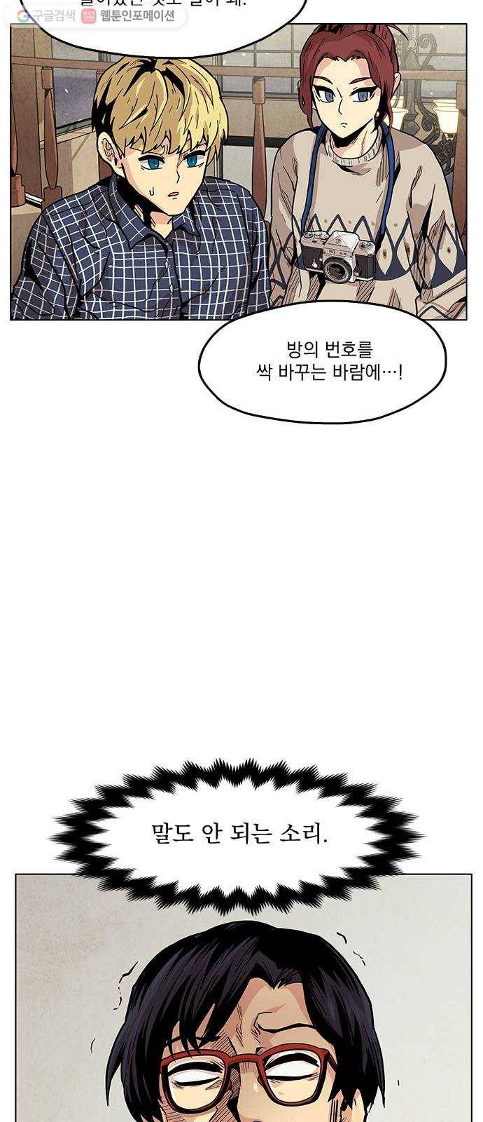 단편.zip 4화 범인은 당신이야 - 김뎐, 정샛별 작가 66