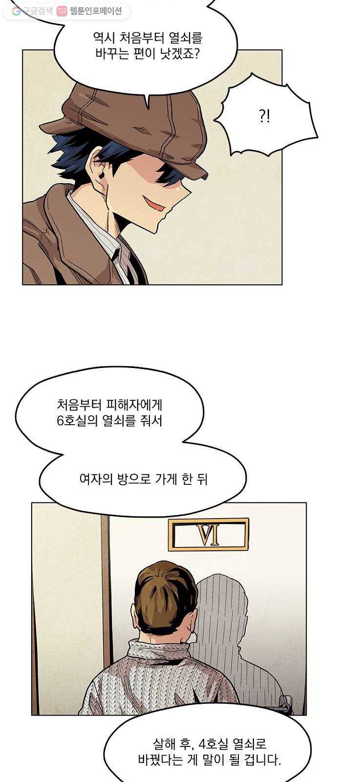 단편.zip 4화 범인은 당신이야 - 김뎐, 정샛별 작가 69