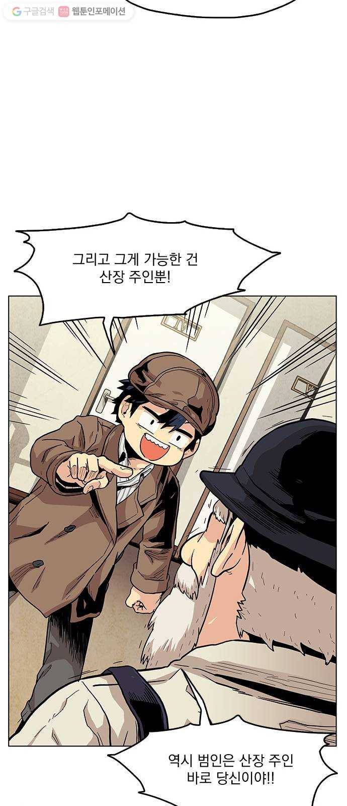 단편.zip 4화 범인은 당신이야 - 김뎐, 정샛별 작가 70