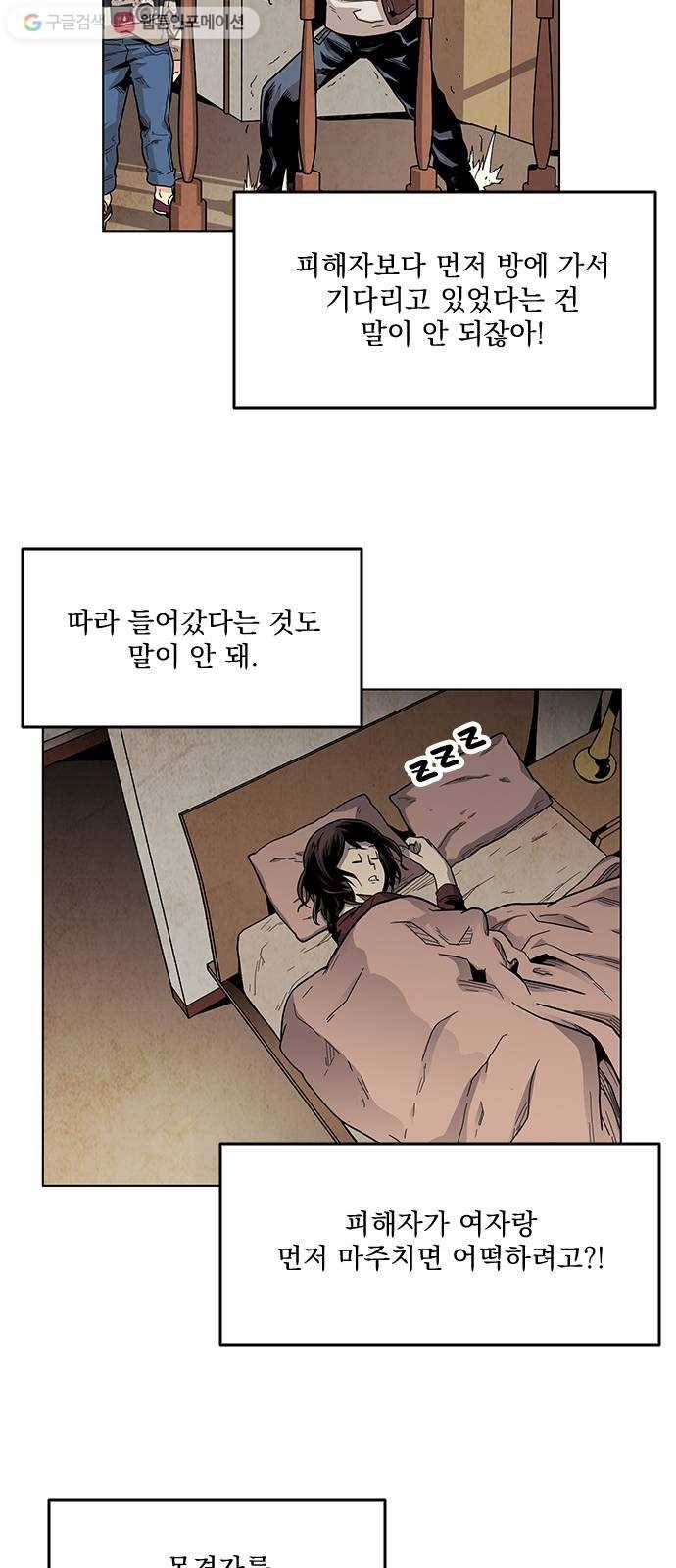 단편.zip 4화 범인은 당신이야 - 김뎐, 정샛별 작가 73