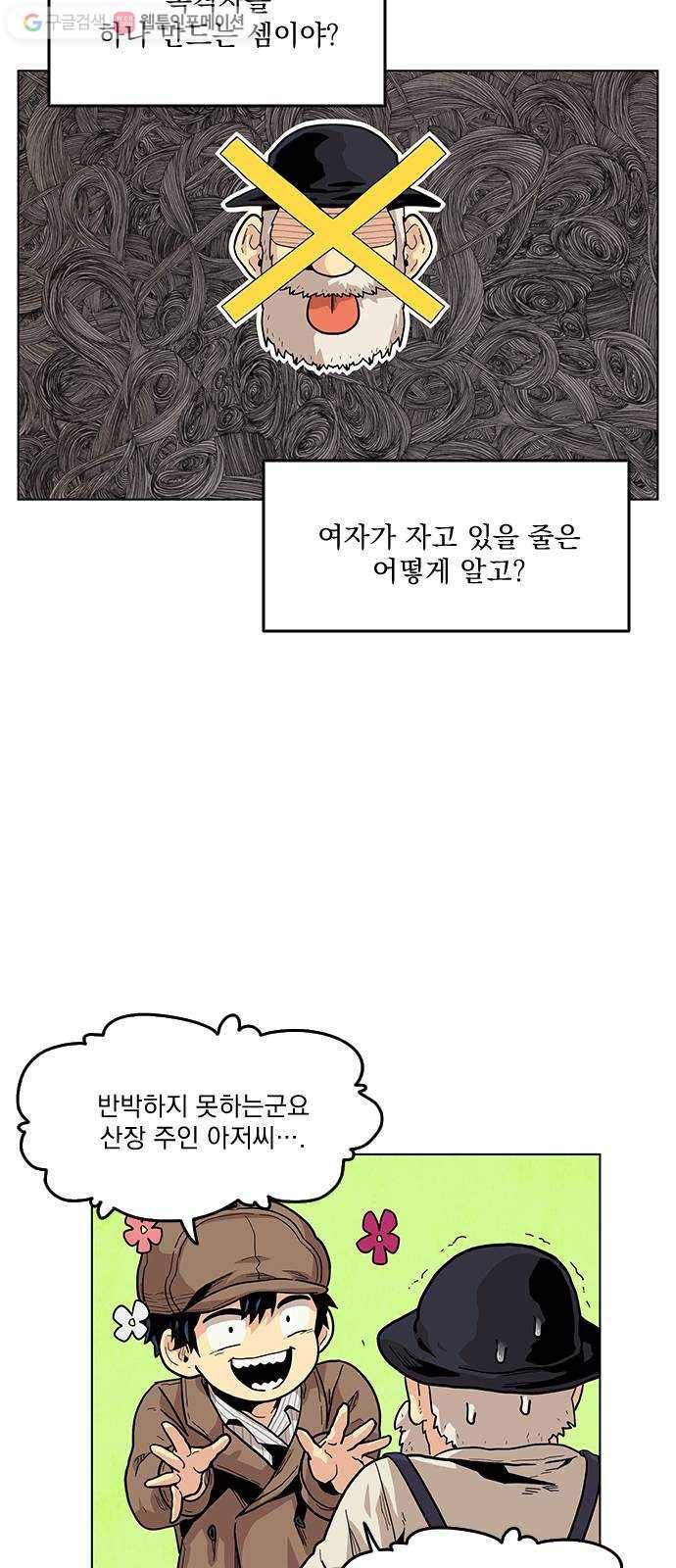 단편.zip 4화 범인은 당신이야 - 김뎐, 정샛별 작가 74