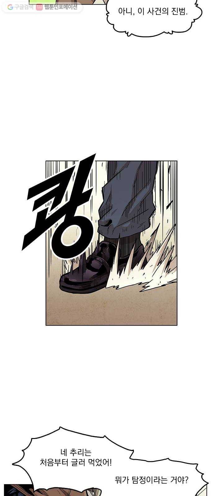 단편.zip 4화 범인은 당신이야 - 김뎐, 정샛별 작가 75