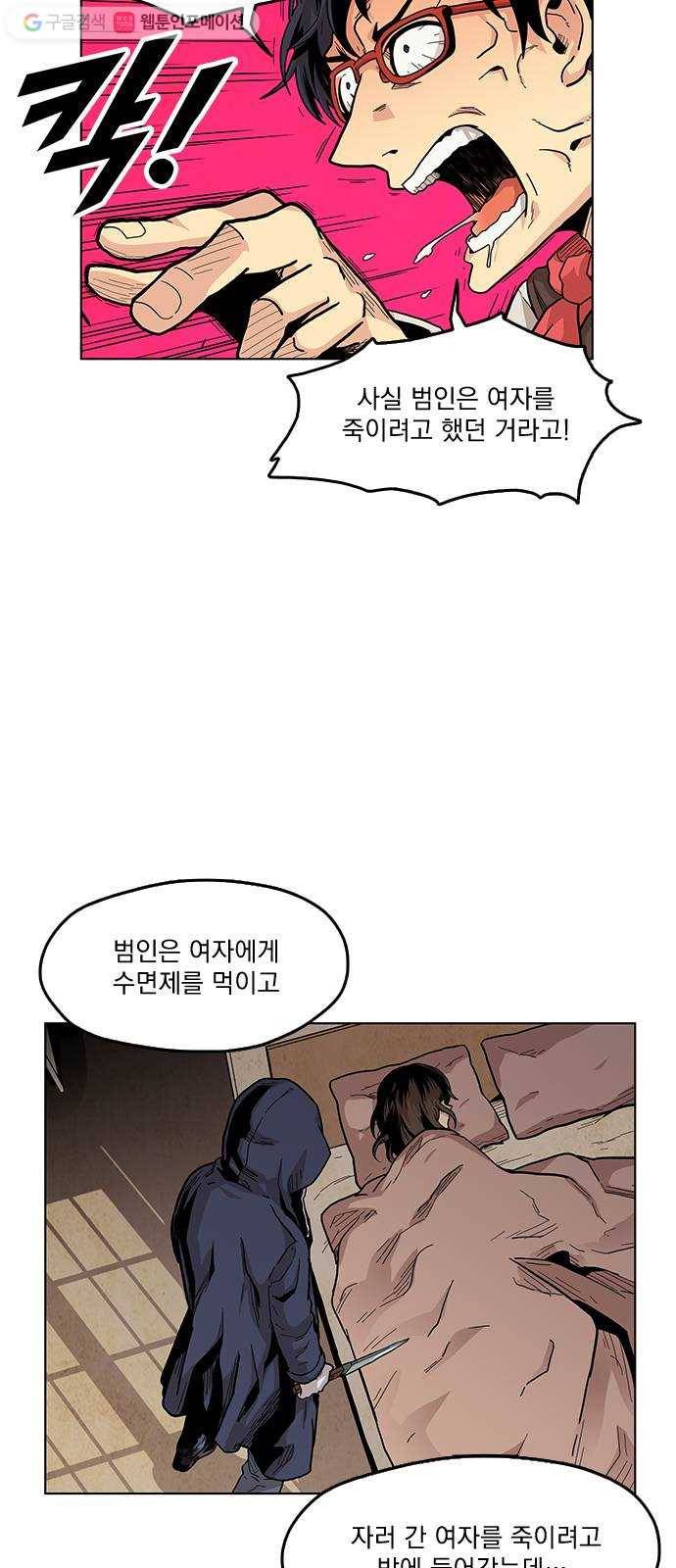 단편.zip 4화 범인은 당신이야 - 김뎐, 정샛별 작가 77