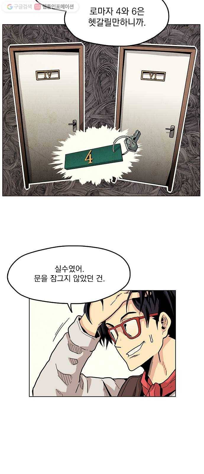 단편.zip 4화 범인은 당신이야 - 김뎐, 정샛별 작가 79