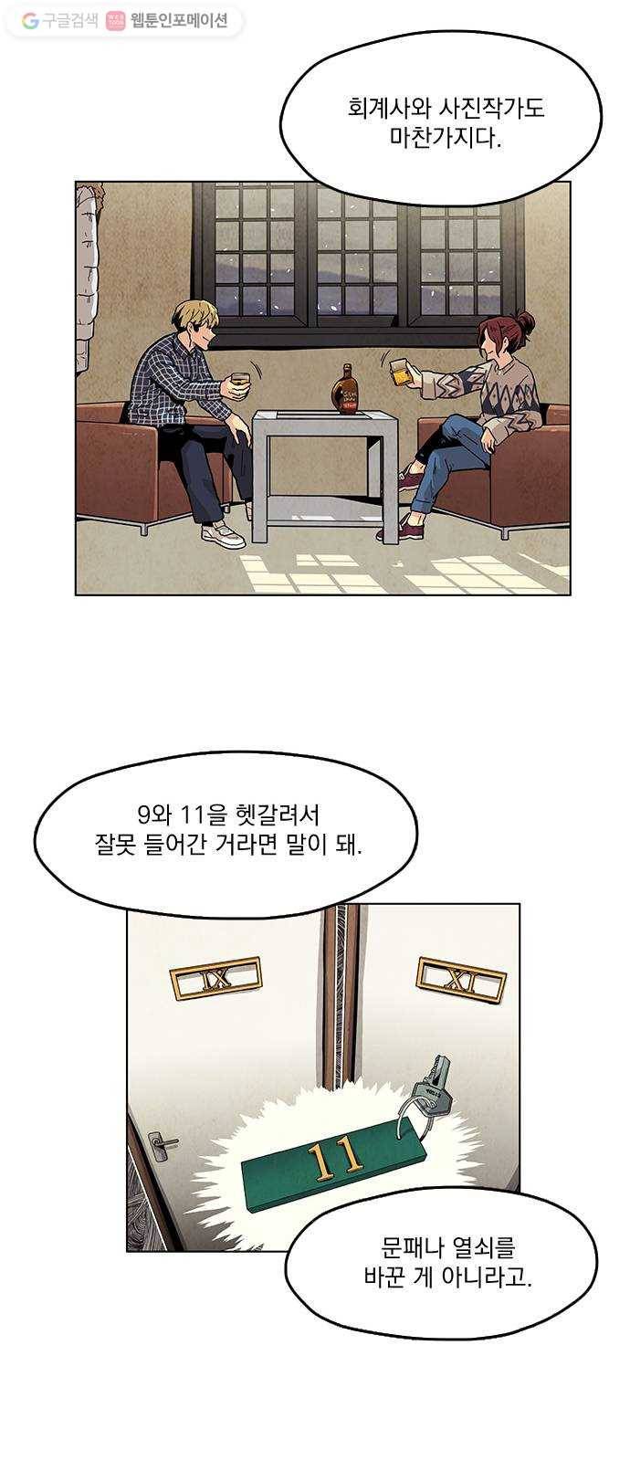 단편.zip 4화 범인은 당신이야 - 김뎐, 정샛별 작가 80