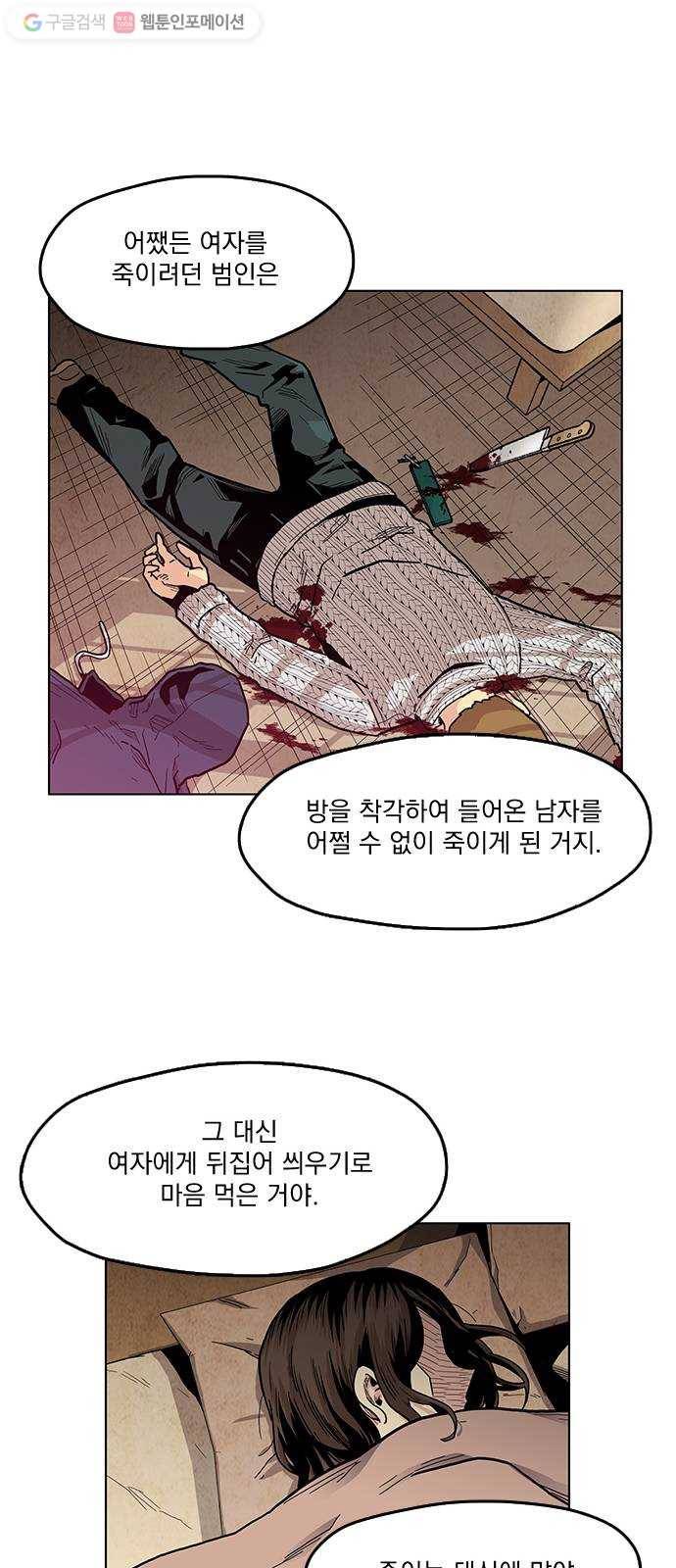단편.zip 4화 범인은 당신이야 - 김뎐, 정샛별 작가 81