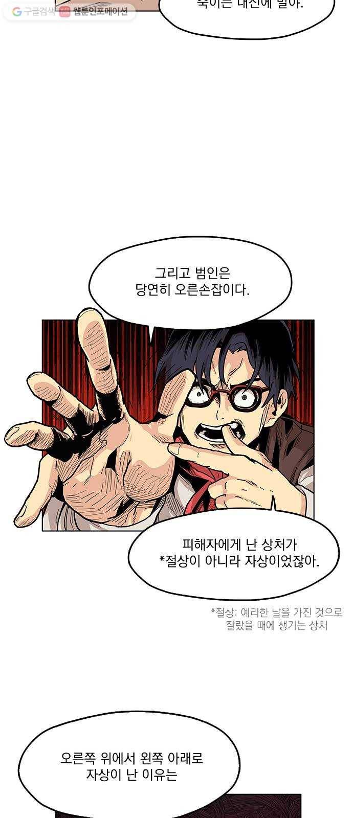 단편.zip 4화 범인은 당신이야 - 김뎐, 정샛별 작가 82