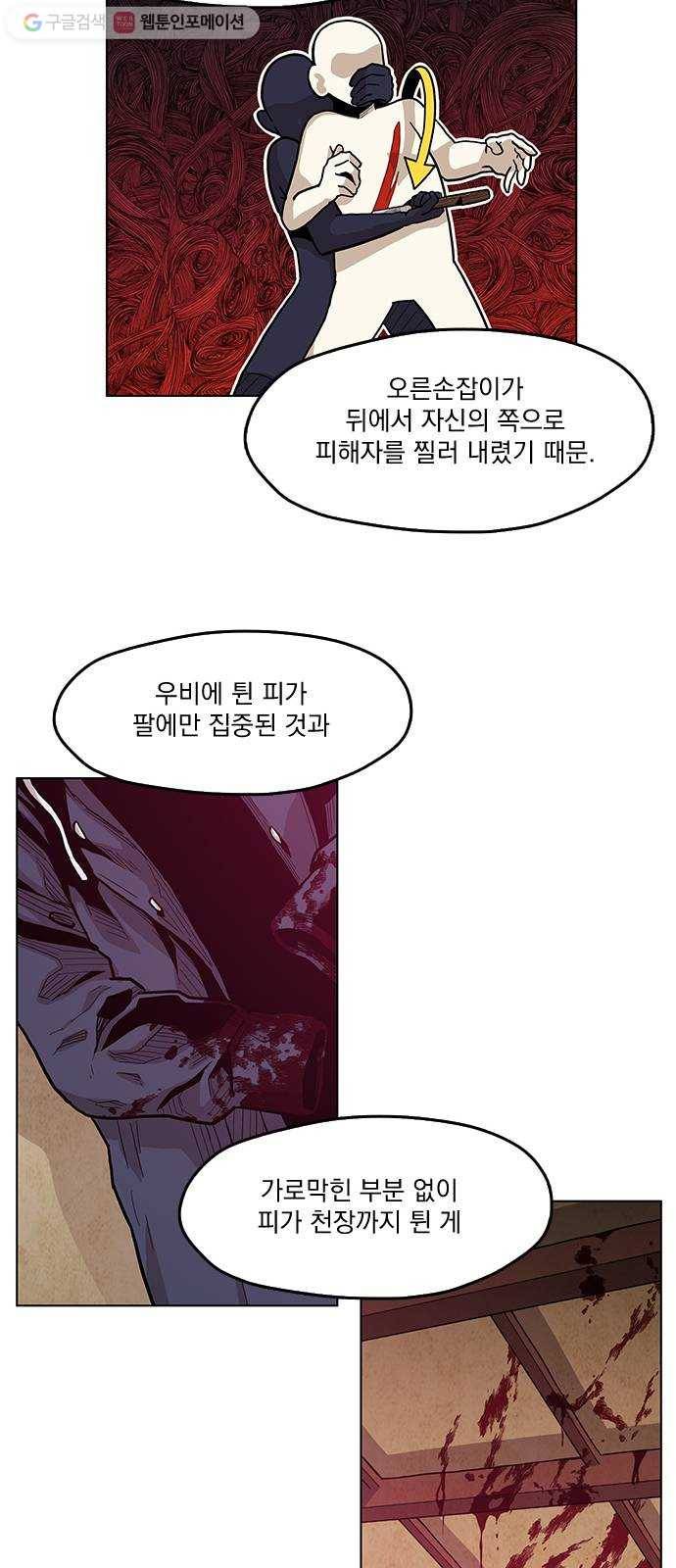 단편.zip 4화 범인은 당신이야 - 김뎐, 정샛별 작가 83