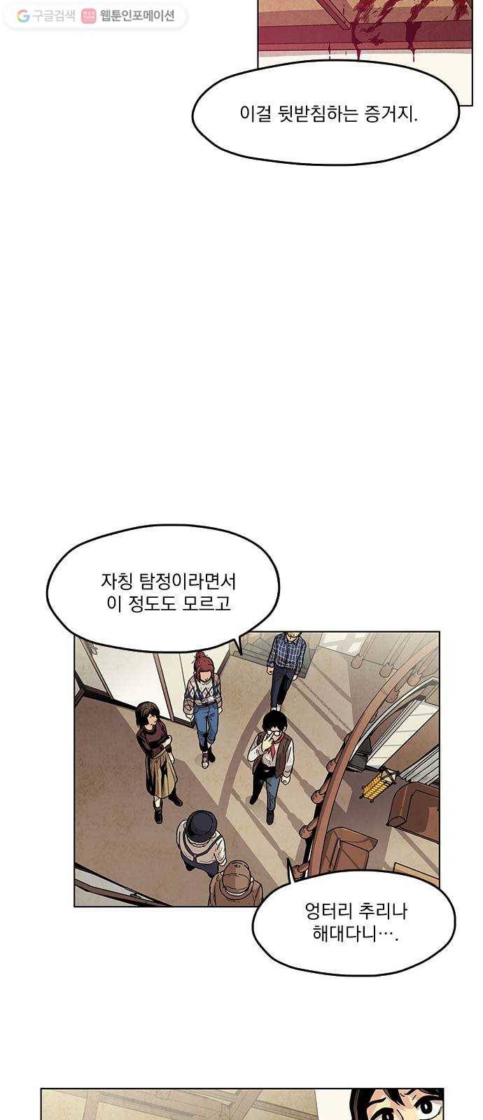 단편.zip 4화 범인은 당신이야 - 김뎐, 정샛별 작가 84