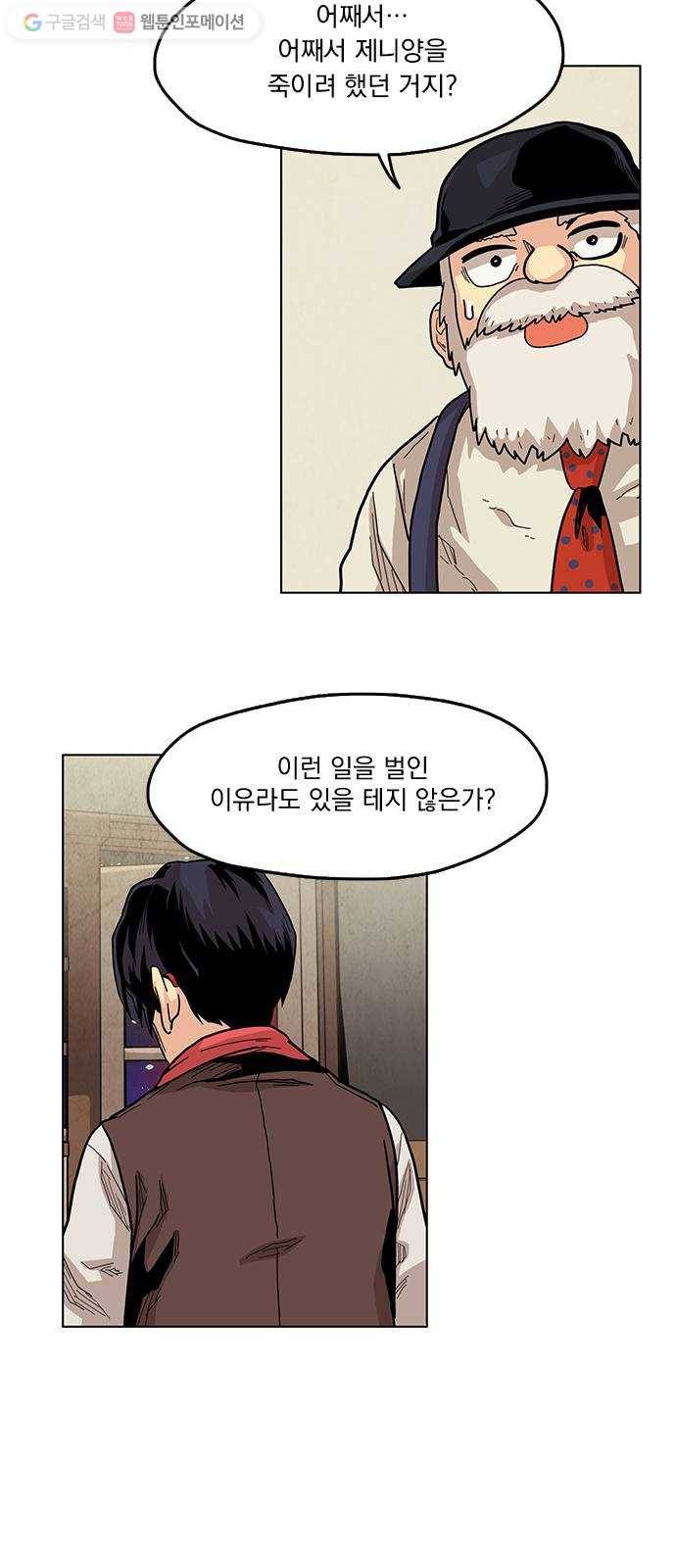 단편.zip 4화 범인은 당신이야 - 김뎐, 정샛별 작가 89