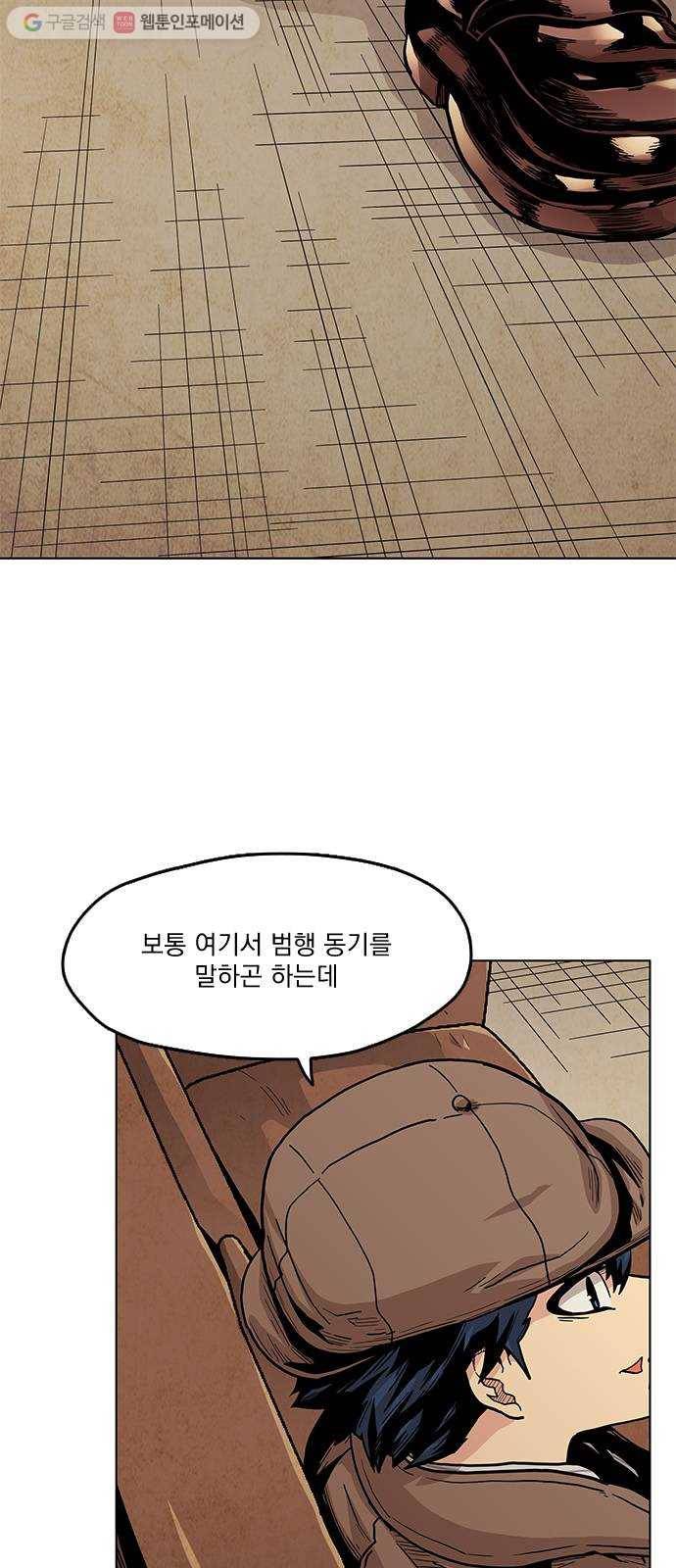 단편.zip 4화 범인은 당신이야 - 김뎐, 정샛별 작가 92