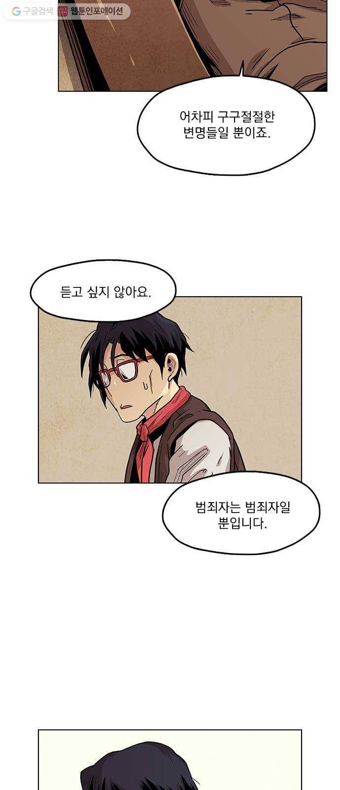 단편.zip 4화 범인은 당신이야 - 김뎐, 정샛별 작가 93