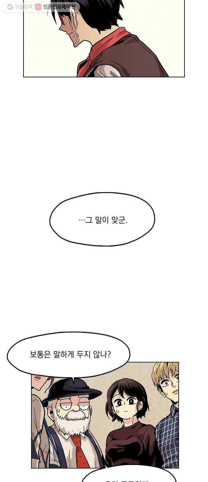 단편.zip 4화 범인은 당신이야 - 김뎐, 정샛별 작가 94