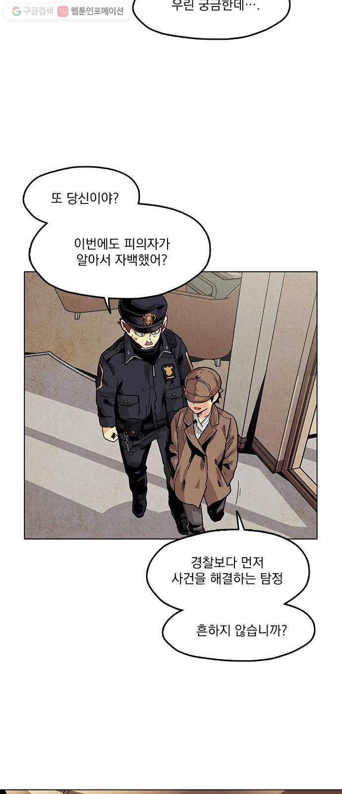 단편.zip 4화 범인은 당신이야 - 김뎐, 정샛별 작가 95