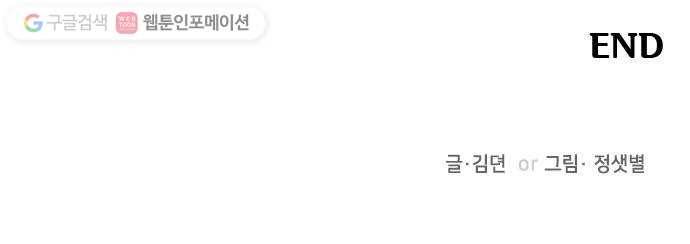 단편.zip 4화 범인은 당신이야 - 김뎐, 정샛별 작가 97