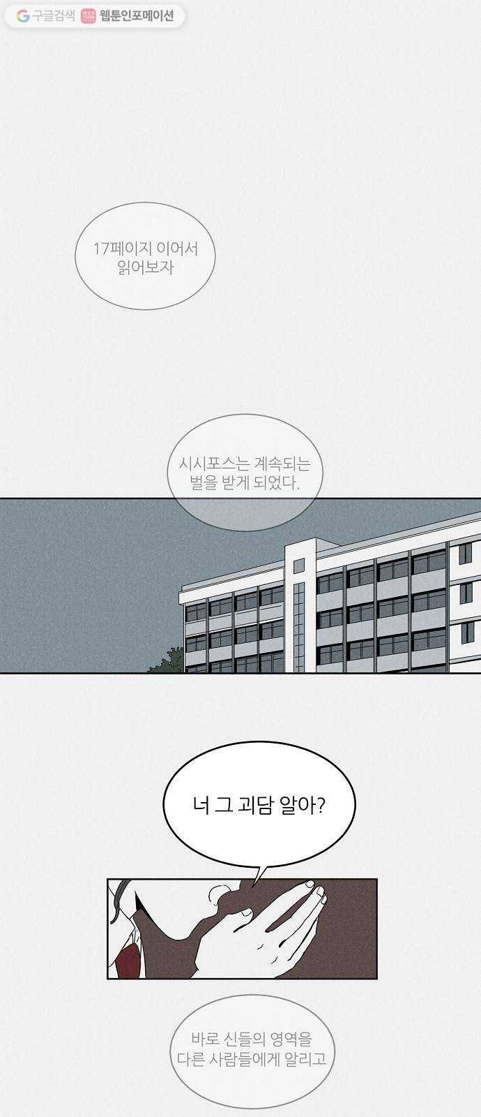 단편.zip 11화 우로보로스 - 섬민 작가 1