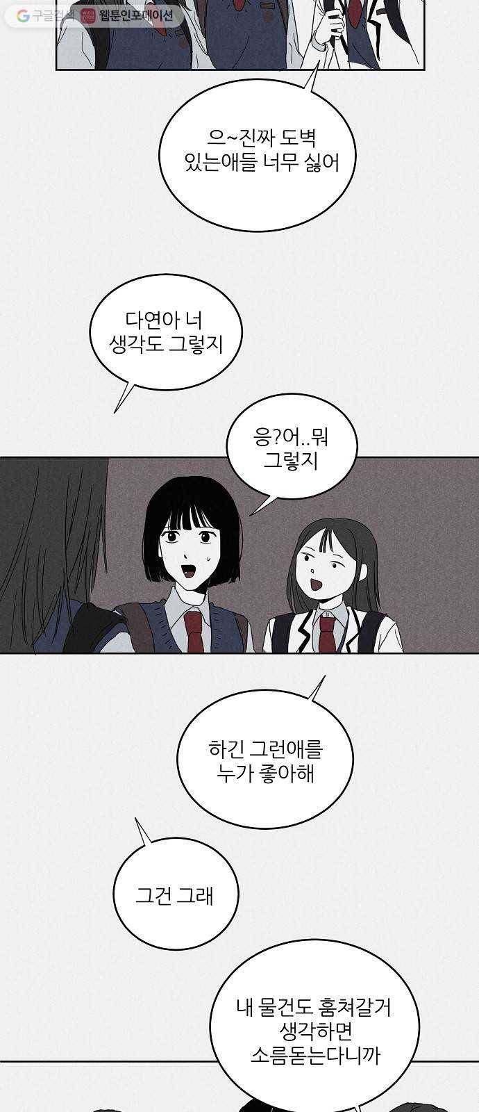 단편.zip 11화 우로보로스 - 섬민 작가 13