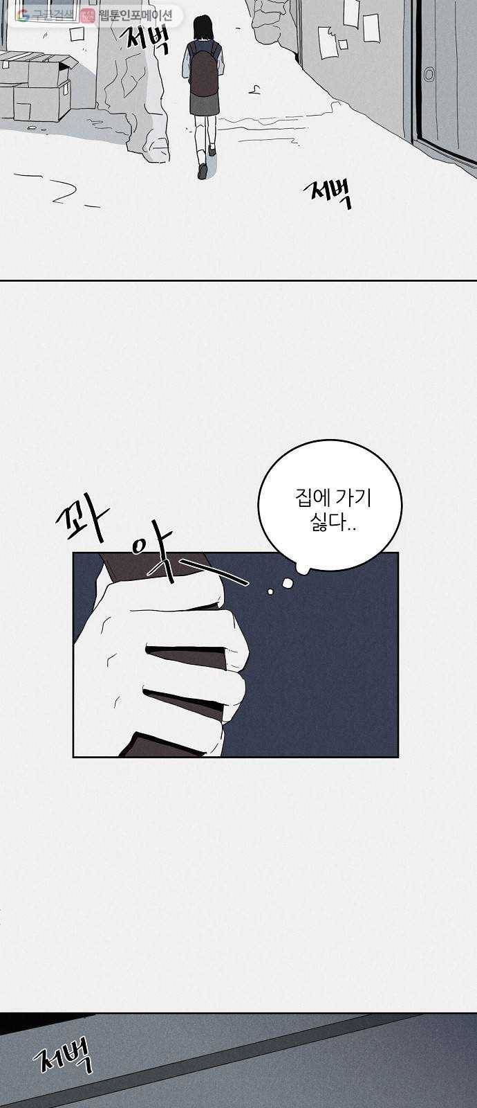 단편.zip 11화 우로보로스 - 섬민 작가 18