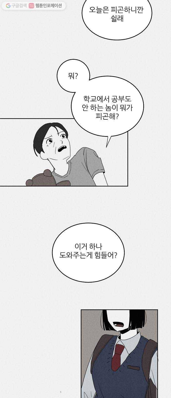 단편.zip 11화 우로보로스 - 섬민 작가 22