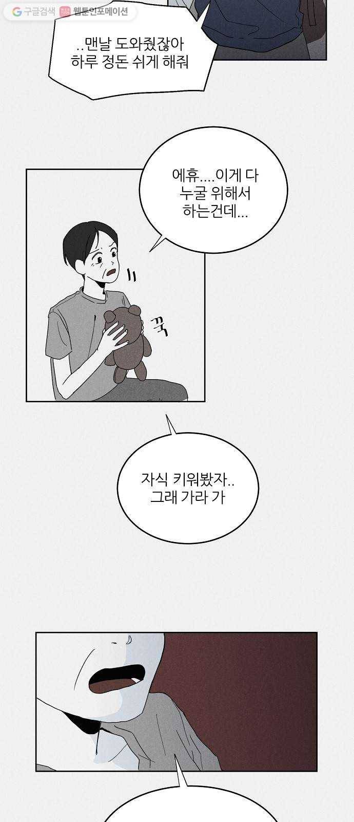 단편.zip 11화 우로보로스 - 섬민 작가 23