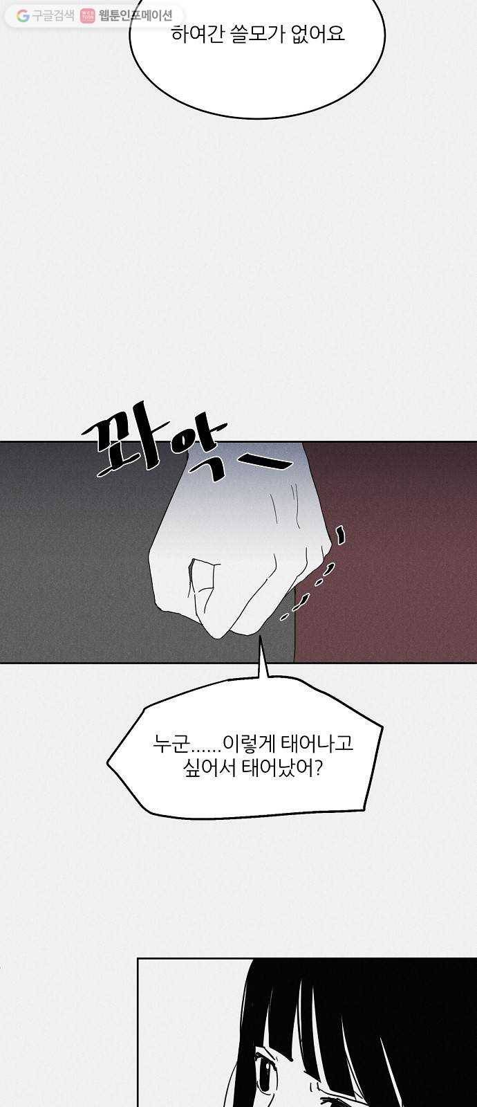 단편.zip 11화 우로보로스 - 섬민 작가 24