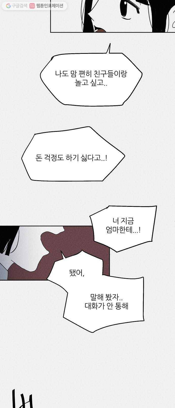 단편.zip 11화 우로보로스 - 섬민 작가 25