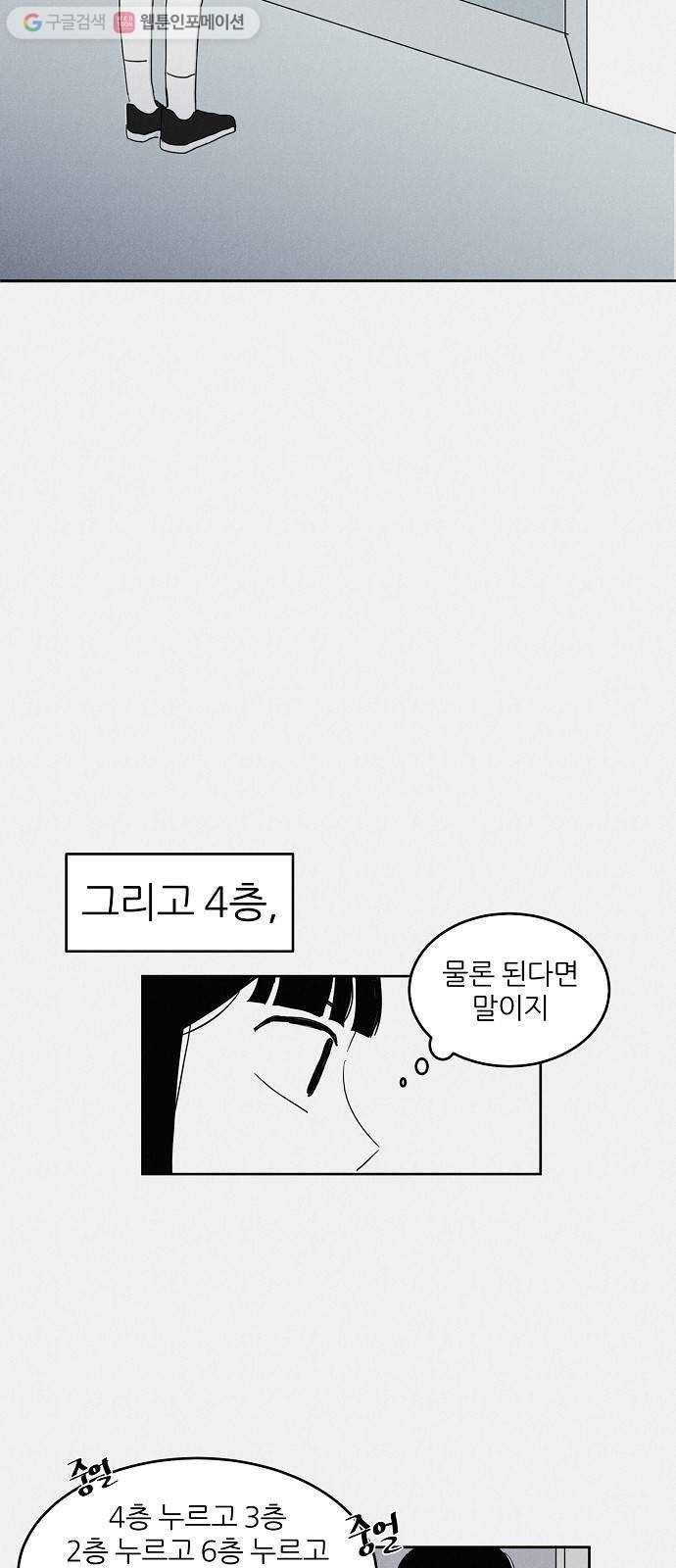 단편.zip 11화 우로보로스 - 섬민 작가 34