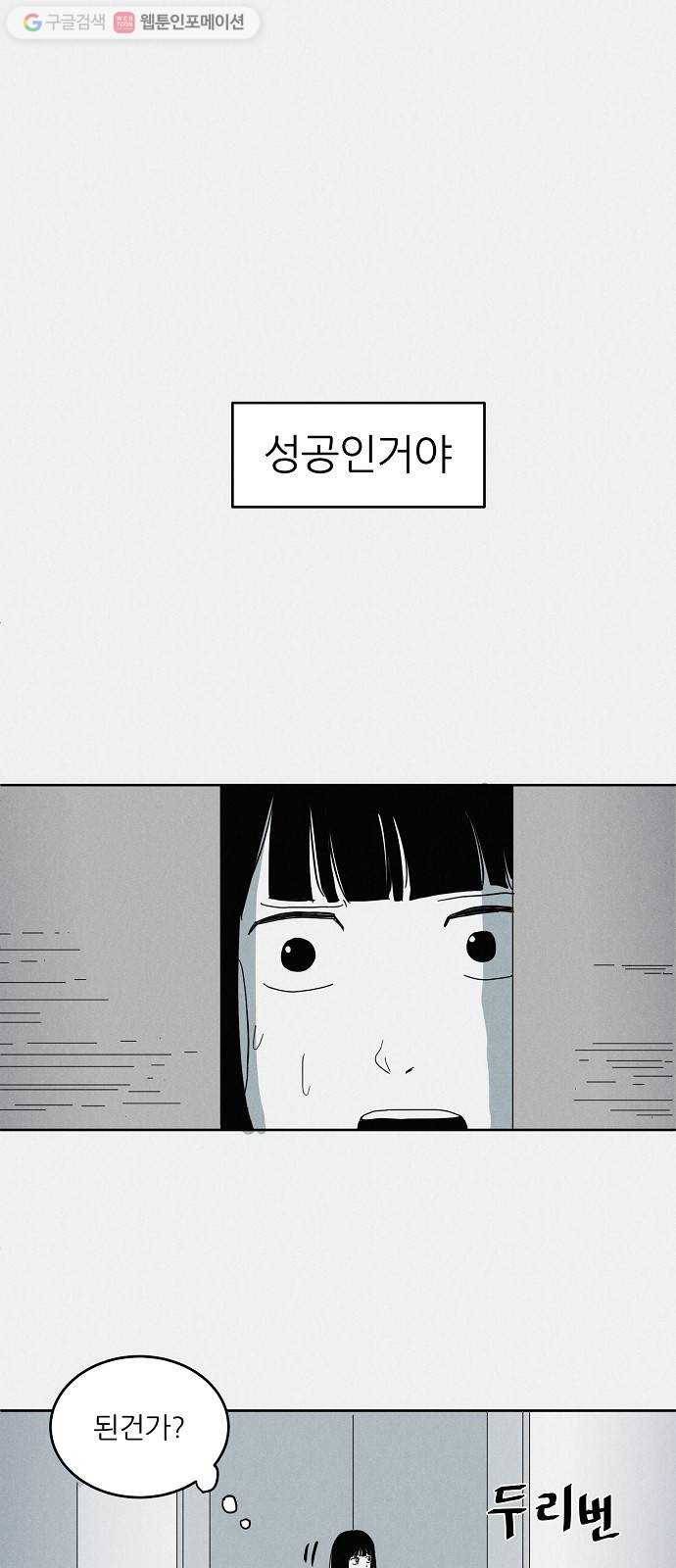 단편.zip 11화 우로보로스 - 섬민 작가 41