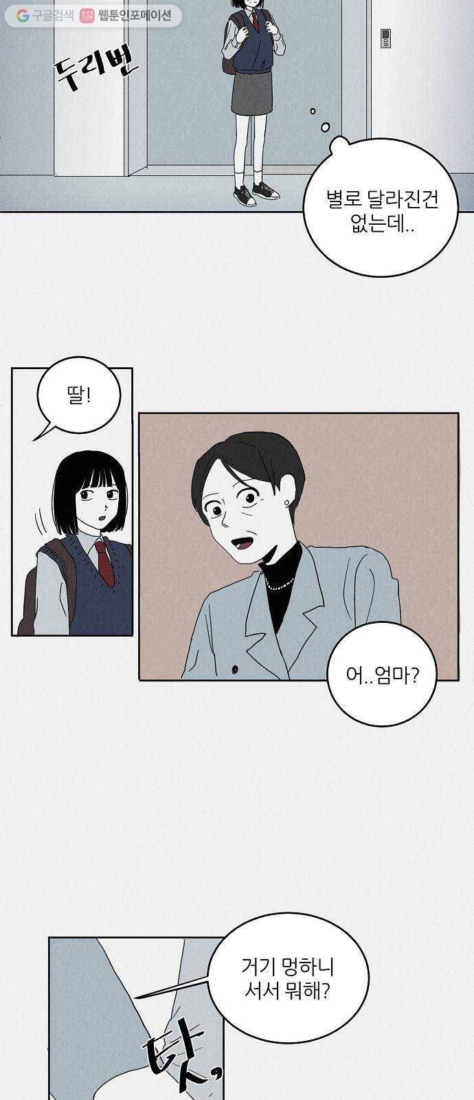 단편.zip 11화 우로보로스 - 섬민 작가 42