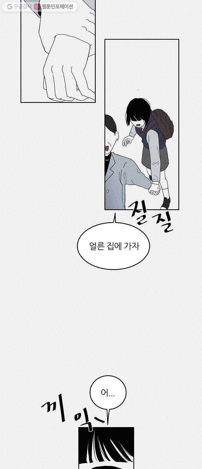 단편.zip 11화 우로보로스 - 섬민 작가 43