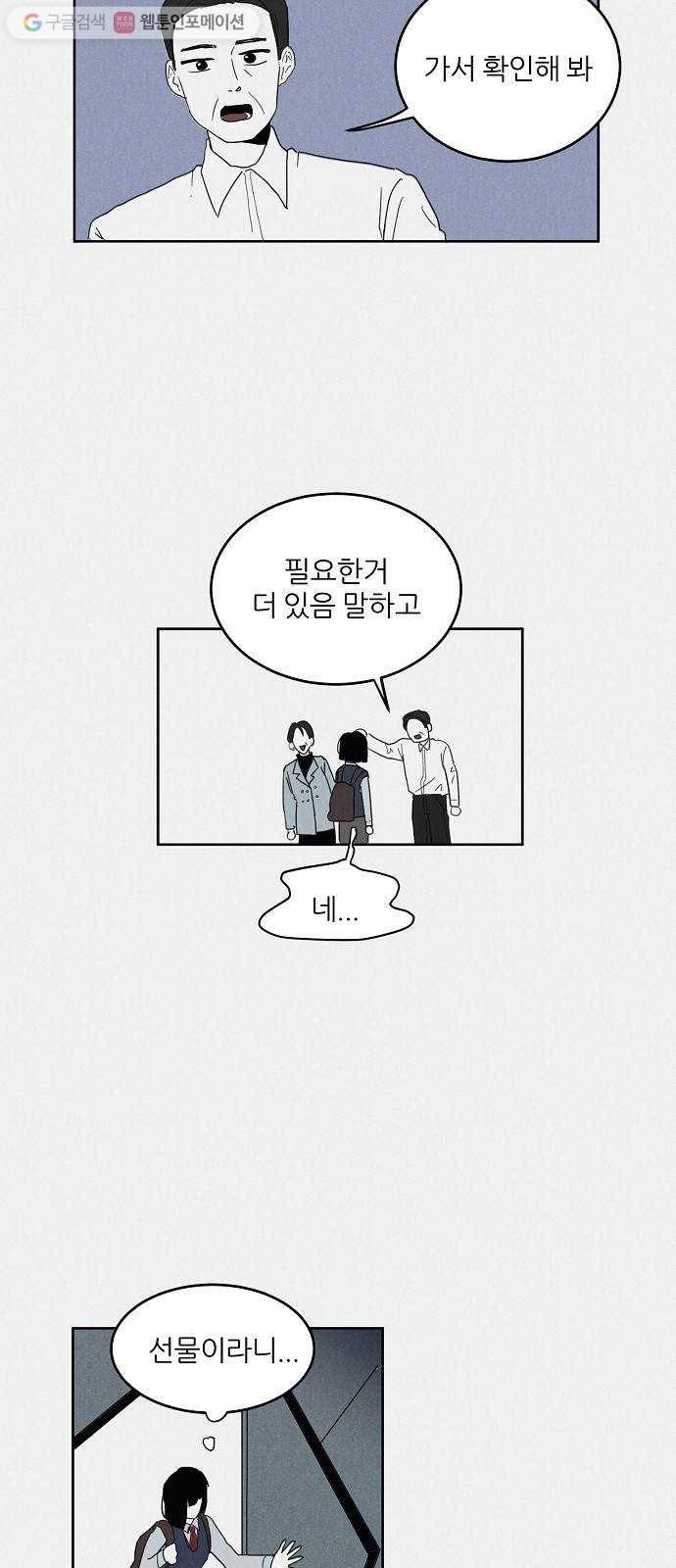 단편.zip 11화 우로보로스 - 섬민 작가 47