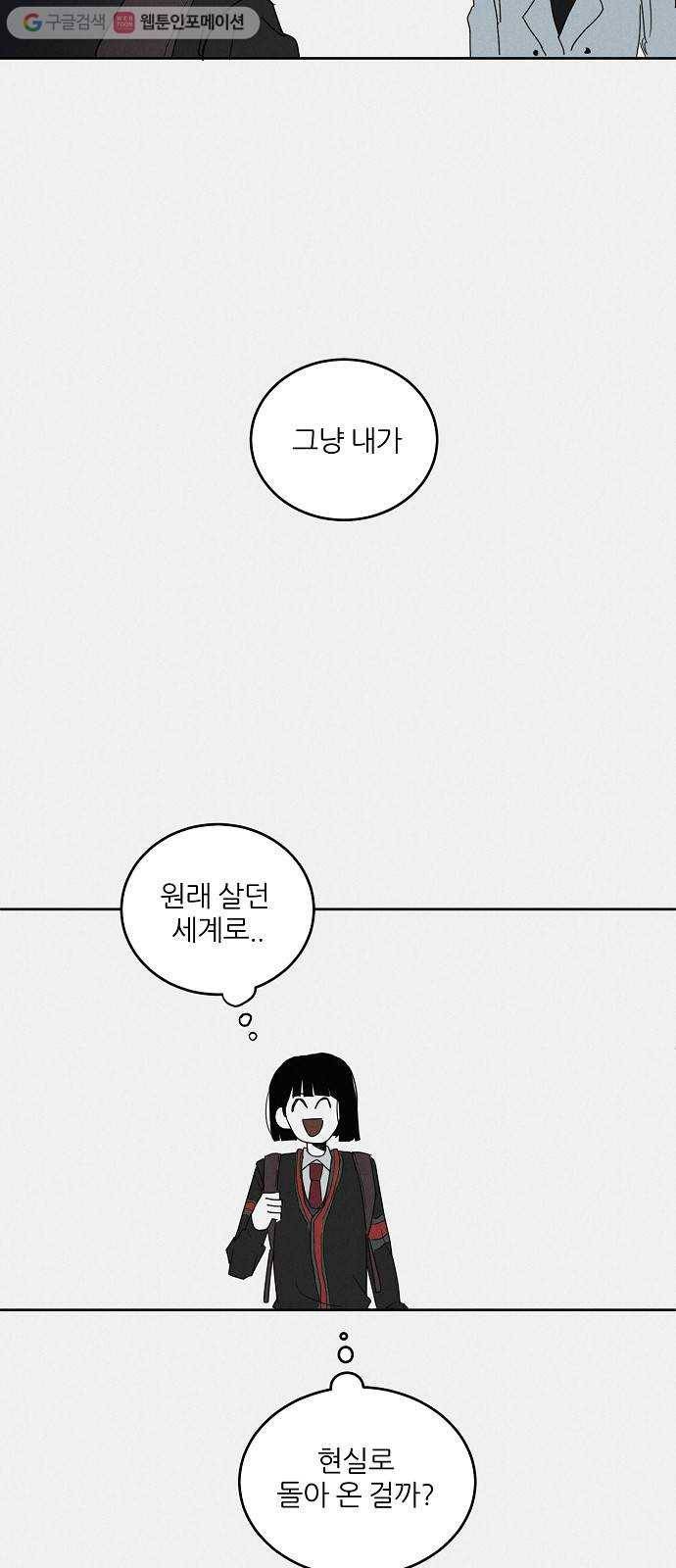 단편.zip 11화 우로보로스 - 섬민 작가 56