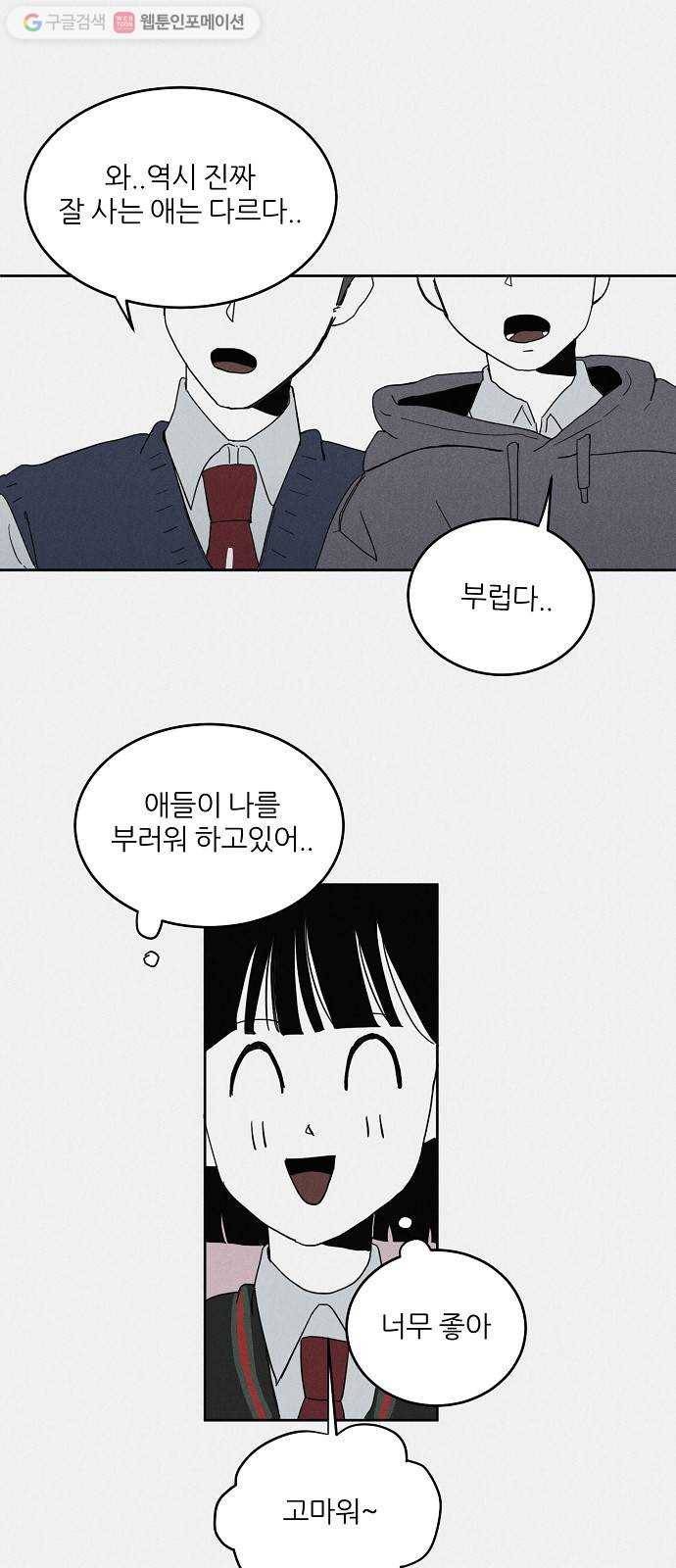 단편.zip 11화 우로보로스 - 섬민 작가 60