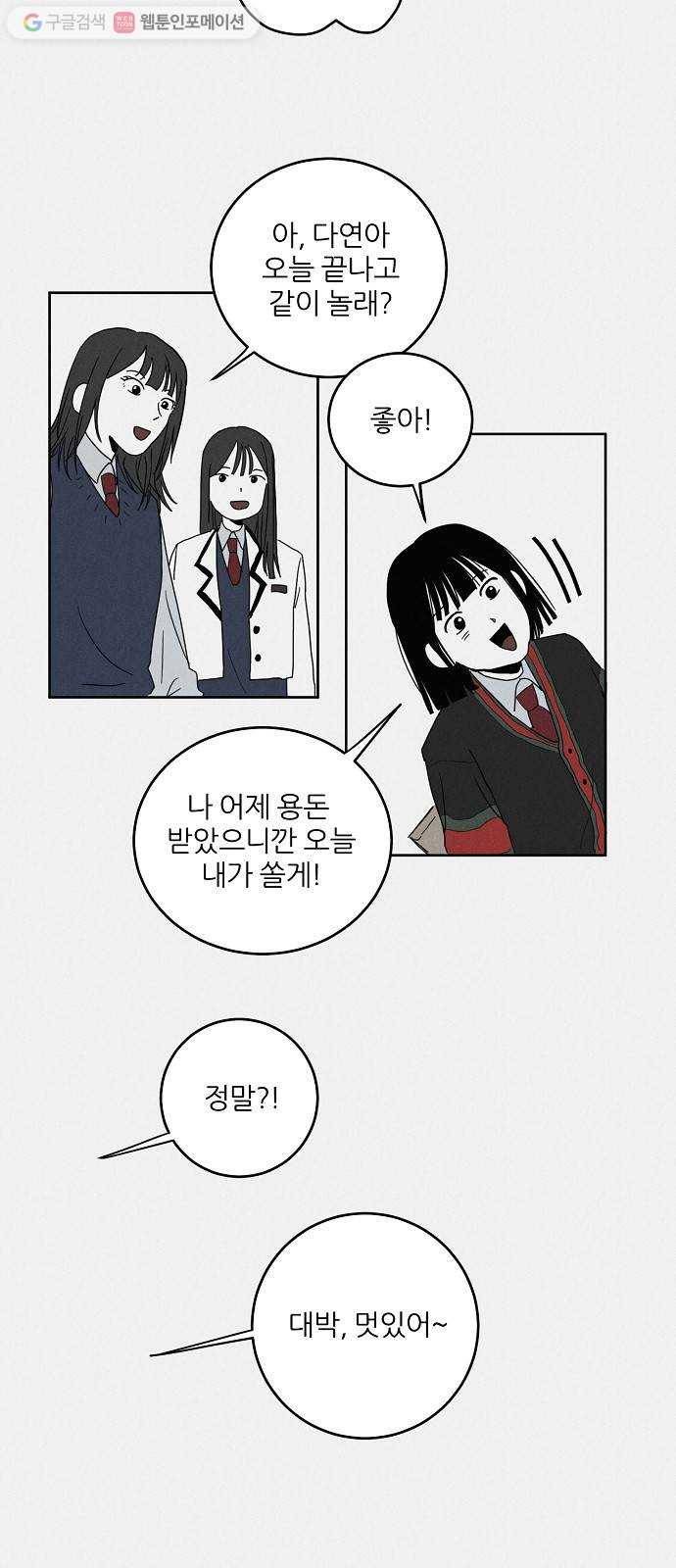 단편.zip 11화 우로보로스 - 섬민 작가 61