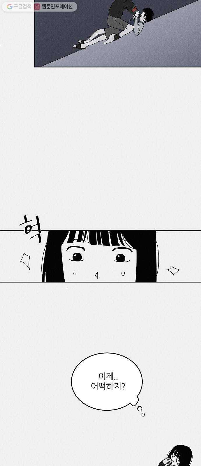 단편.zip 11화 우로보로스 - 섬민 작가 73