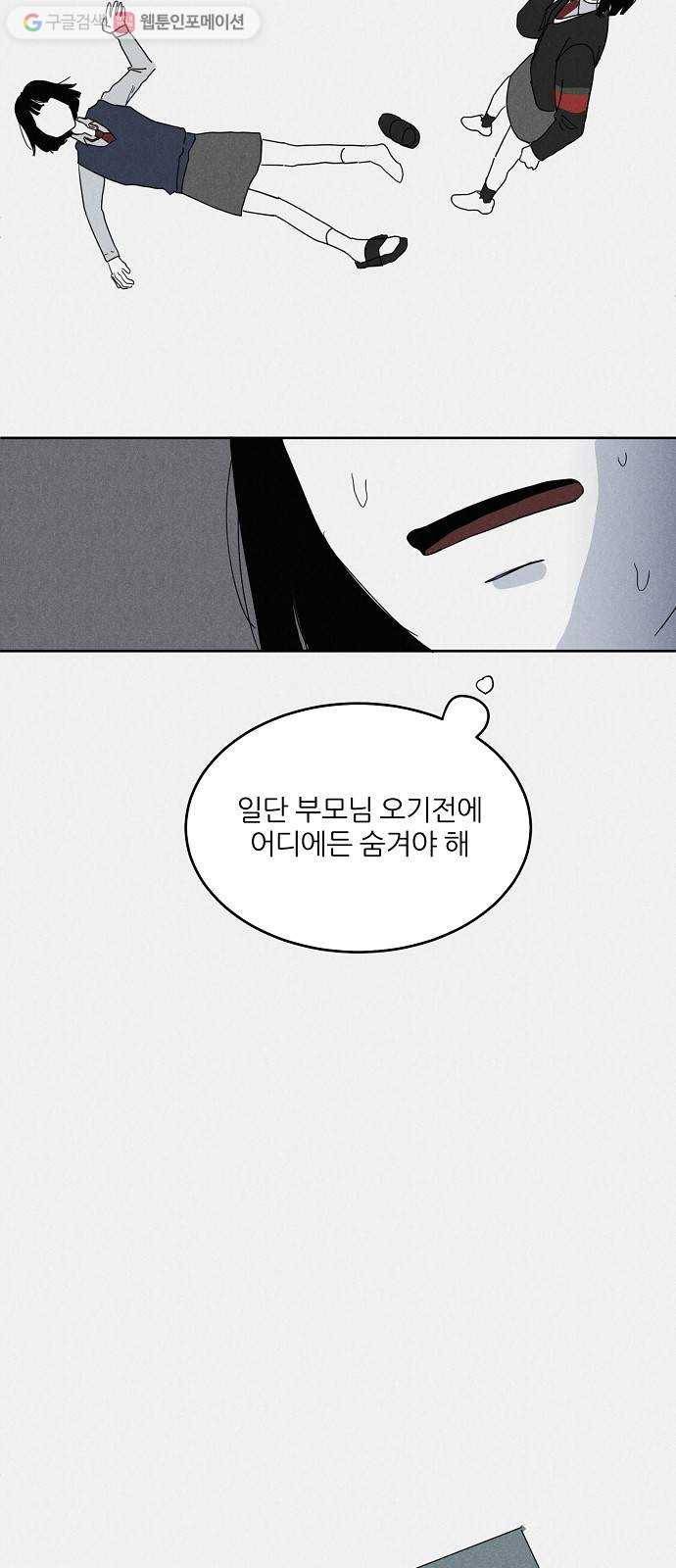 단편.zip 11화 우로보로스 - 섬민 작가 74