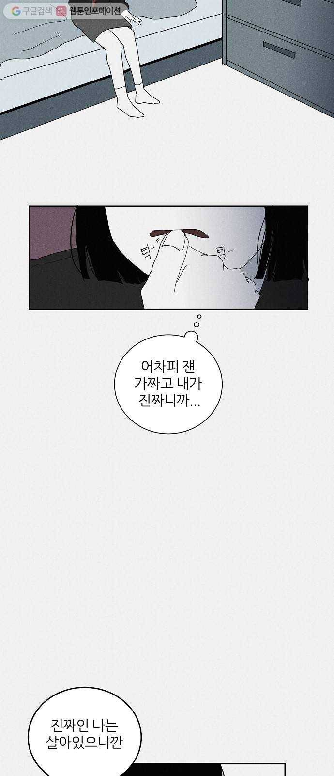 단편.zip 11화 우로보로스 - 섬민 작가 77