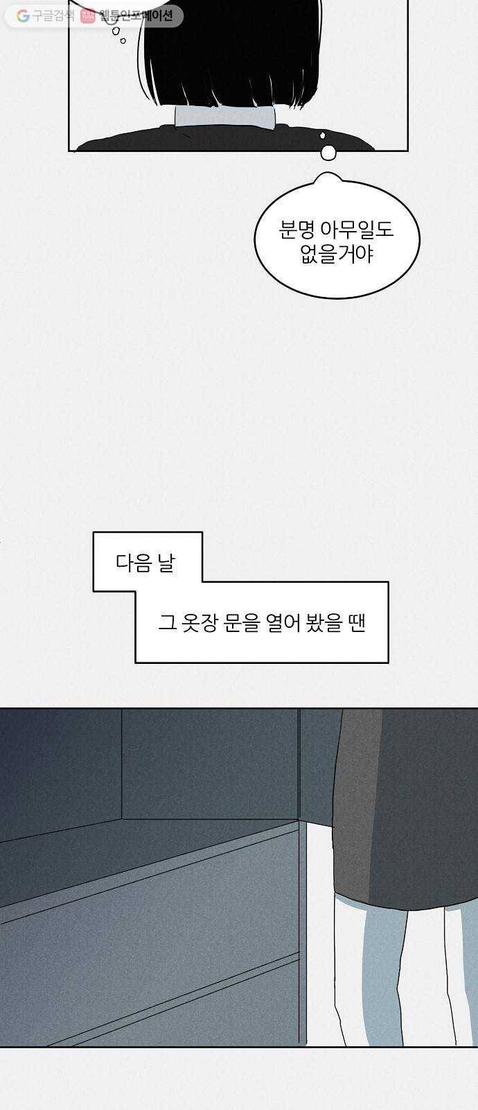 단편.zip 11화 우로보로스 - 섬민 작가 78