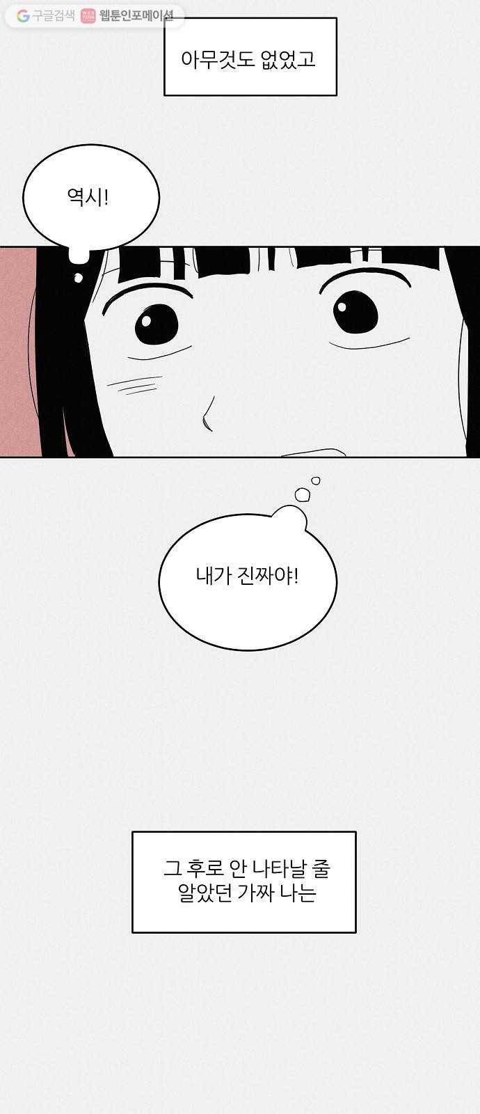 단편.zip 11화 우로보로스 - 섬민 작가 79