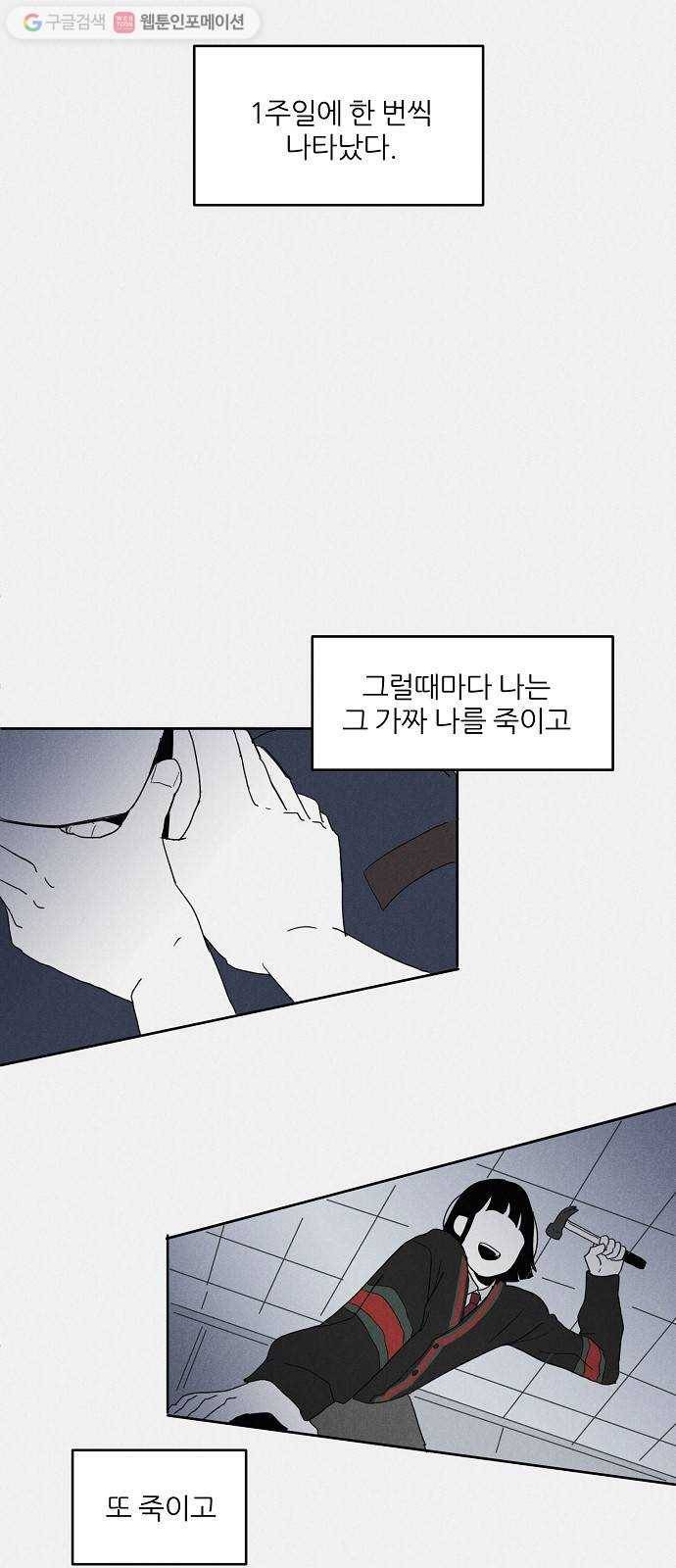 단편.zip 11화 우로보로스 - 섬민 작가 80
