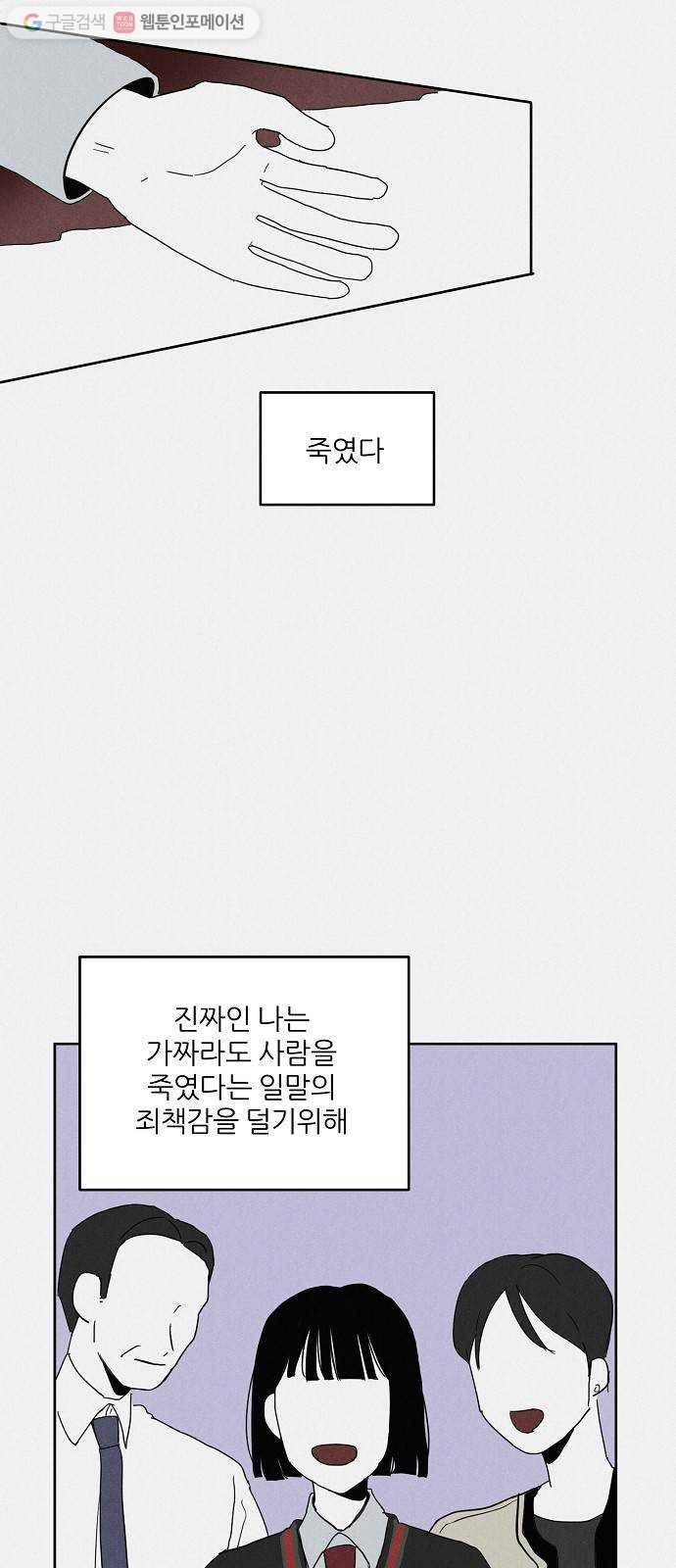 단편.zip 11화 우로보로스 - 섬민 작가 81