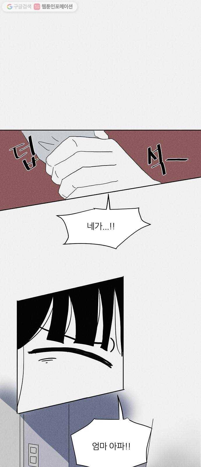 단편.zip 11화 우로보로스 - 섬민 작가 89