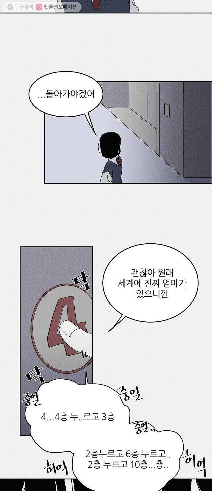 단편.zip 11화 우로보로스 - 섬민 작가 95