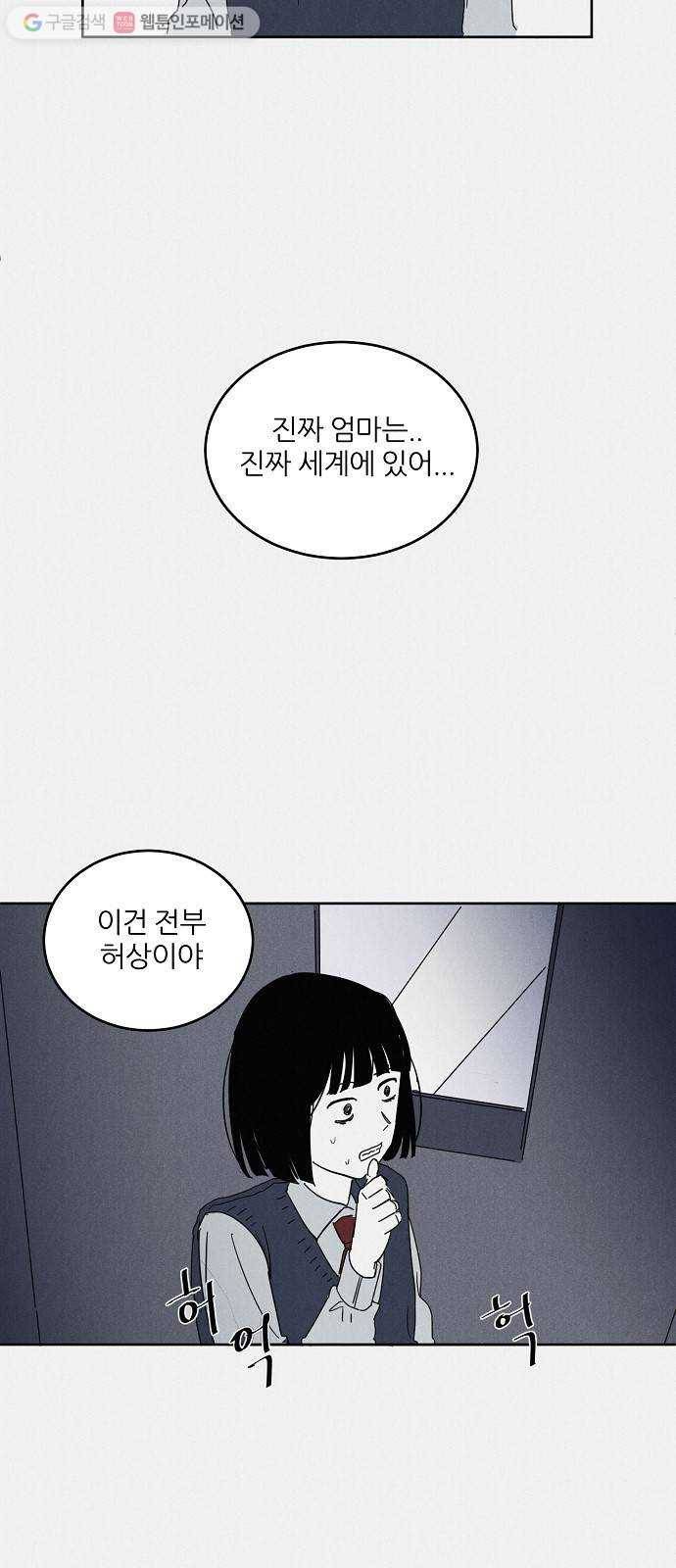 단편.zip 11화 우로보로스 - 섬민 작가 98