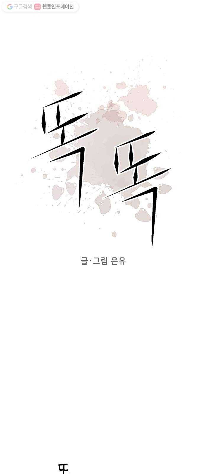 단편.zip 15화 똑똑 - 은유 작가 1