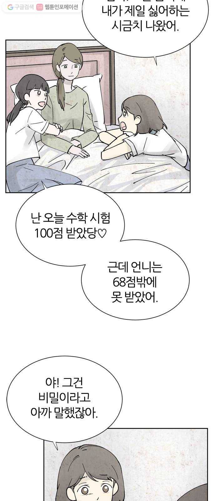 단편.zip 15화 똑똑 - 은유 작가 3