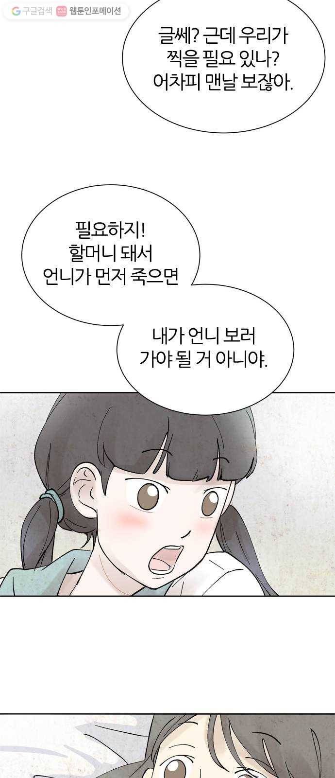 단편.zip 15화 똑똑 - 은유 작가 12